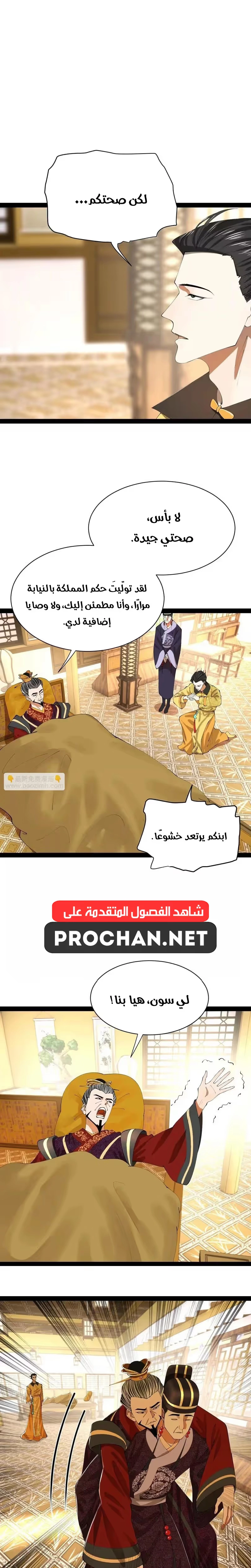 The Strongest Son In Law in History الفصل 350 — صفحة 11