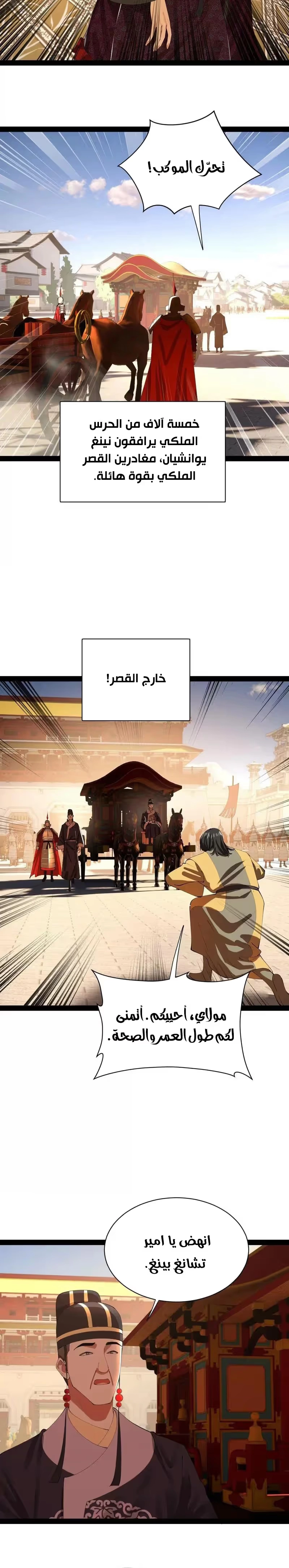The Strongest Son In Law in History الفصل 350 — صفحة 12