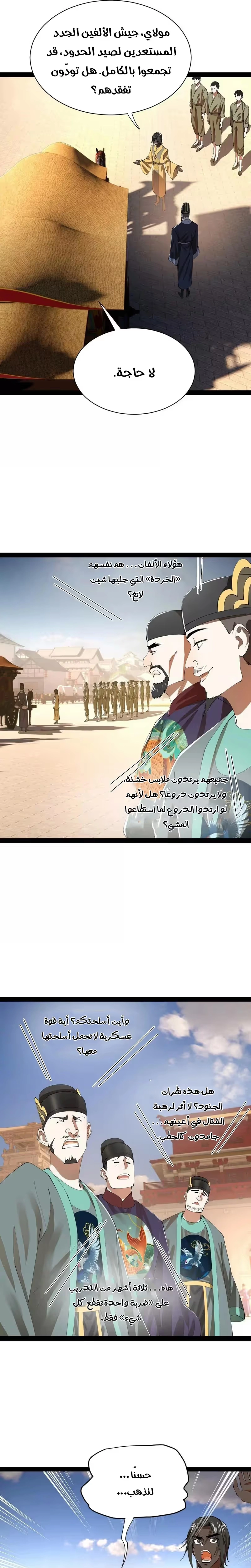 The Strongest Son In Law in History الفصل 350 — صفحة 13