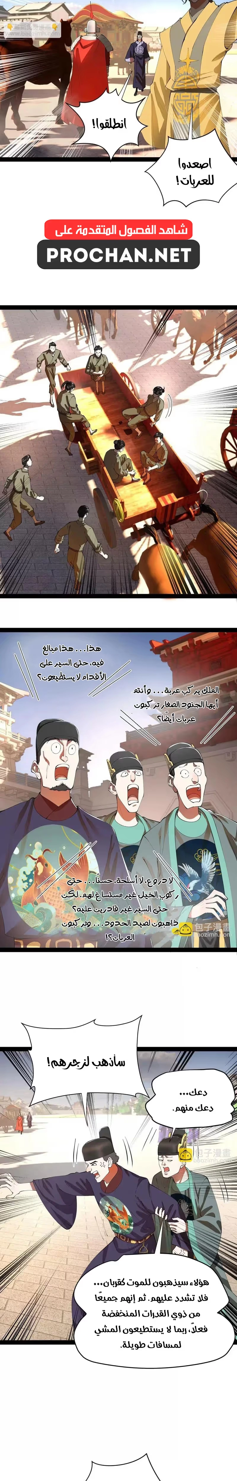 The Strongest Son In Law in History الفصل 350 — صفحة 14