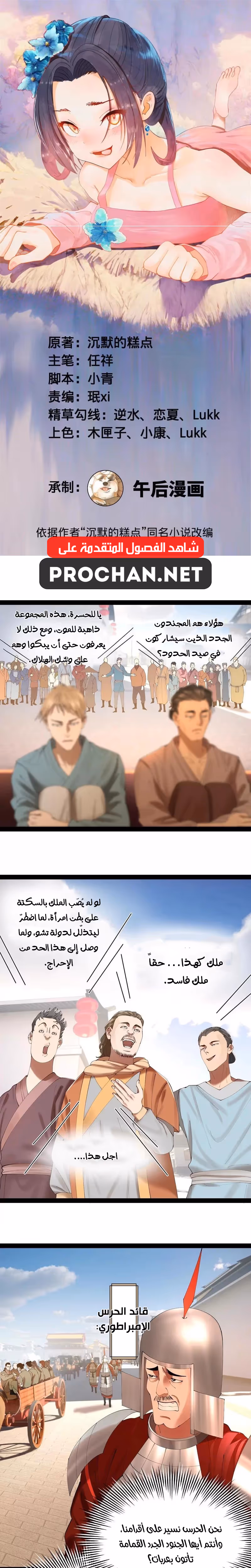 The Strongest Son In Law in History الفصل 351 — صفحة 1