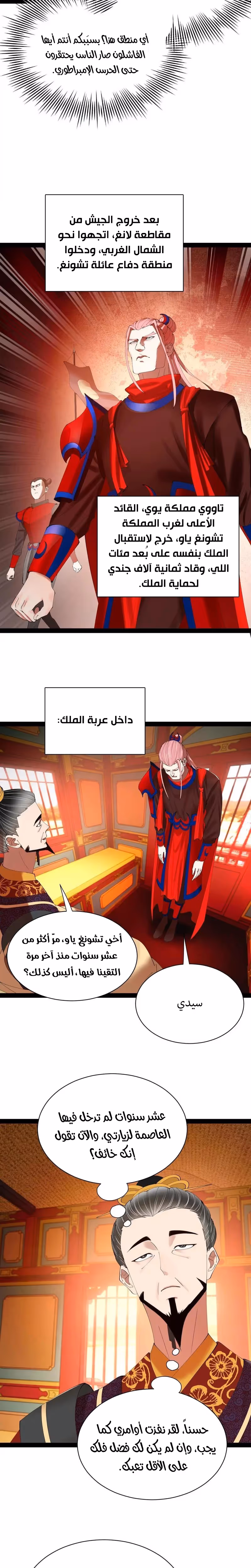 The Strongest Son In Law in History الفصل 351 — صفحة 2