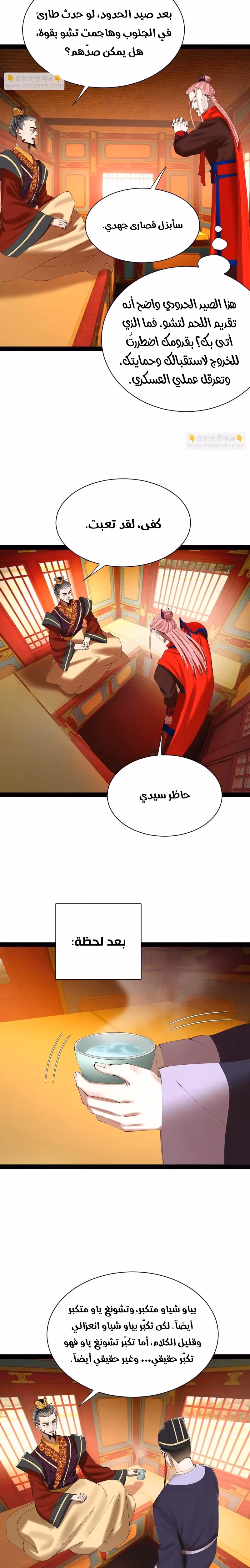 The Strongest Son In Law in History الفصل 351 — صفحة 3