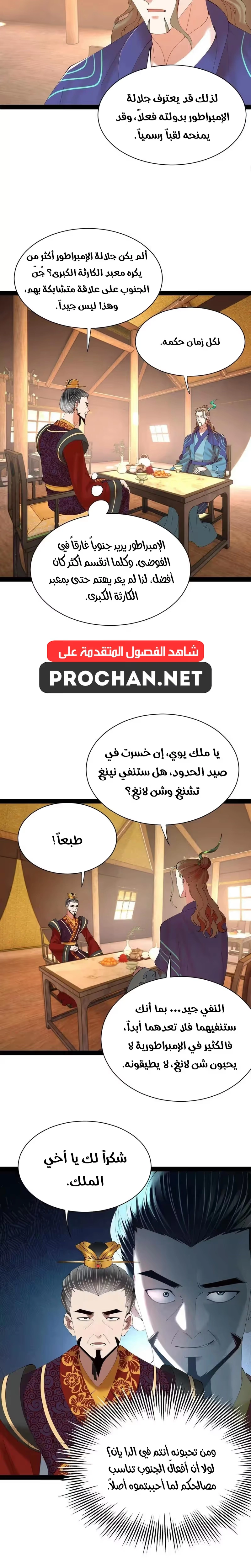 The Strongest Son In Law in History الفصل 351 — صفحة 6