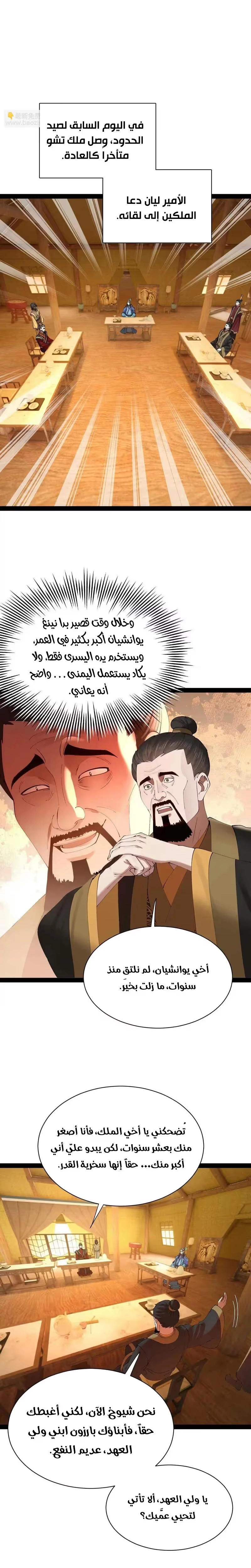 The Strongest Son In Law in History الفصل 351 — صفحة 7