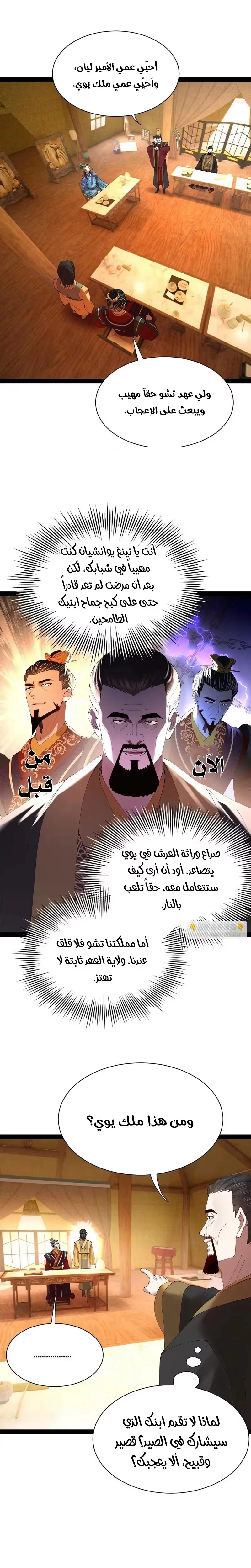 The Strongest Son In Law in History الفصل 351 — صفحة 8