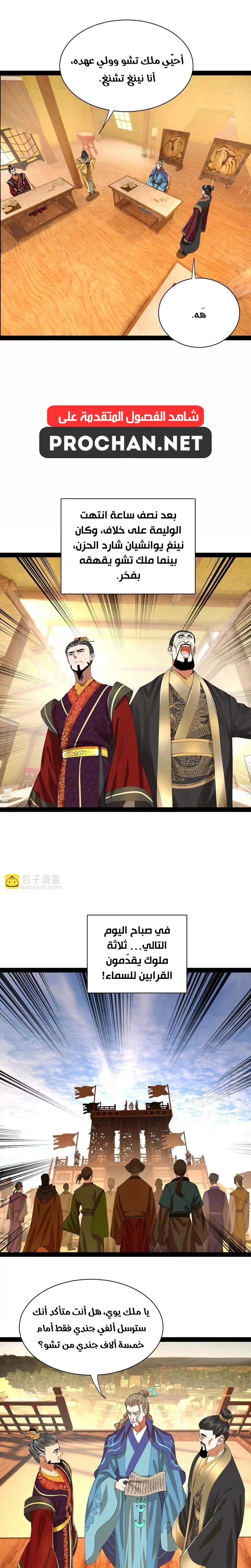 The Strongest Son In Law in History الفصل 351 — صفحة 9