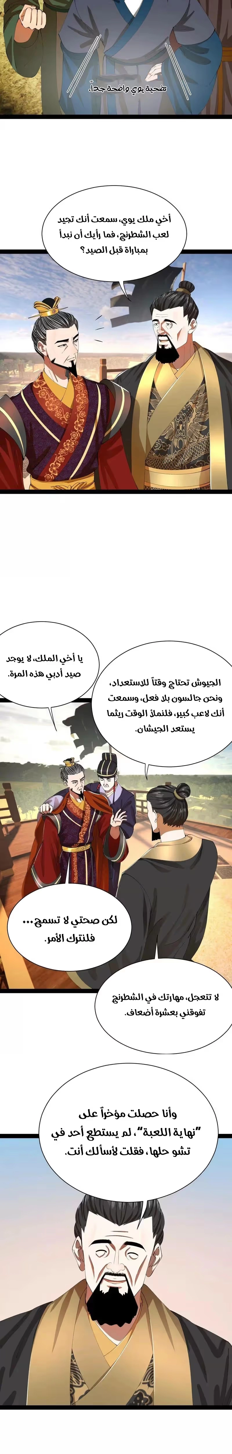 The Strongest Son In Law in History الفصل 351 — صفحة 11