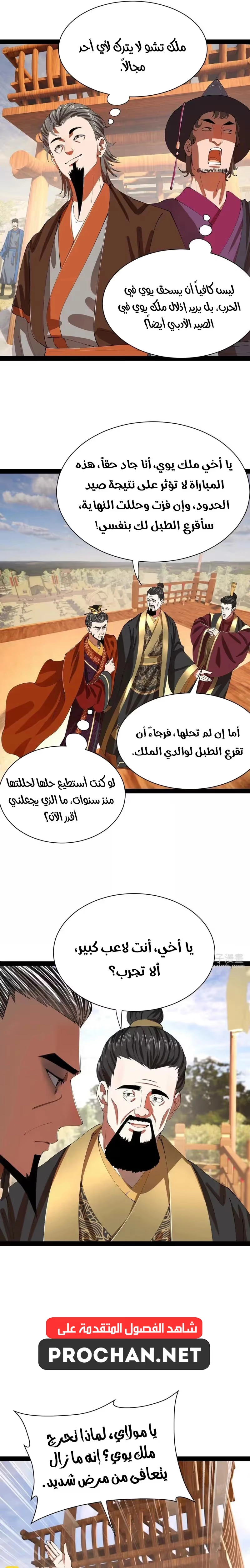The Strongest Son In Law in History الفصل 351 — صفحة 13