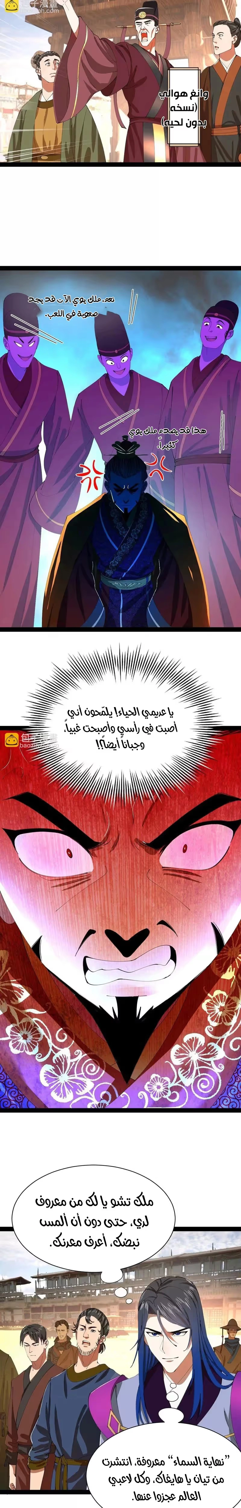 The Strongest Son In Law in History الفصل 351 — صفحة 14