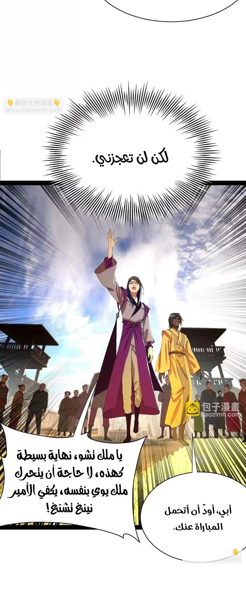The Strongest Son In Law in History الفصل 351 — صفحة 15