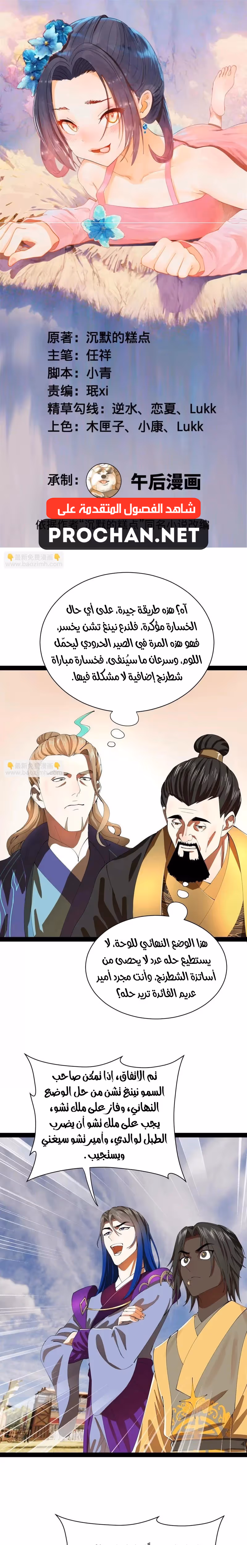 The Strongest Son In Law in History الفصل 352 — صفحة 1