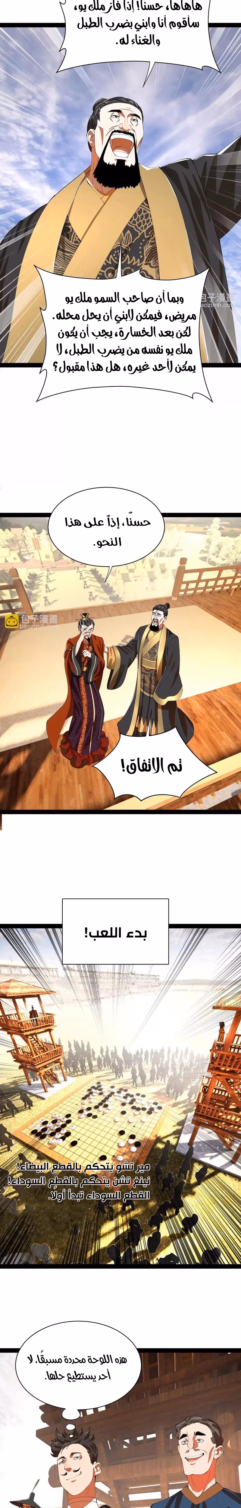 The Strongest Son In Law in History الفصل 352 — صفحة 2