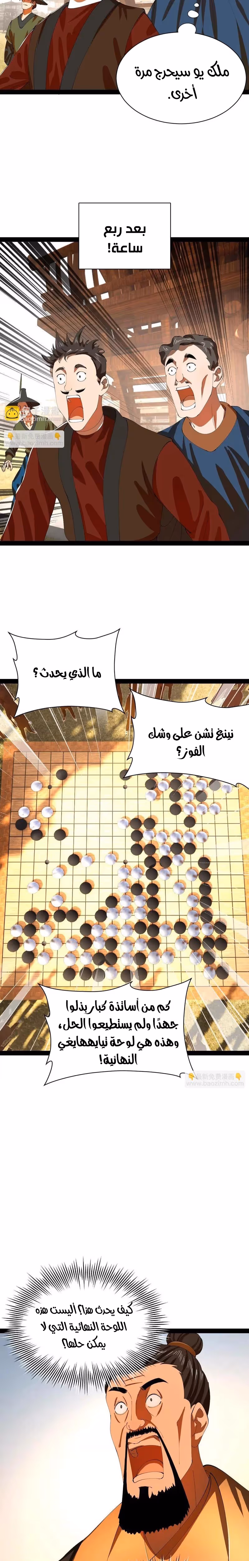 The Strongest Son In Law in History الفصل 352 — صفحة 3