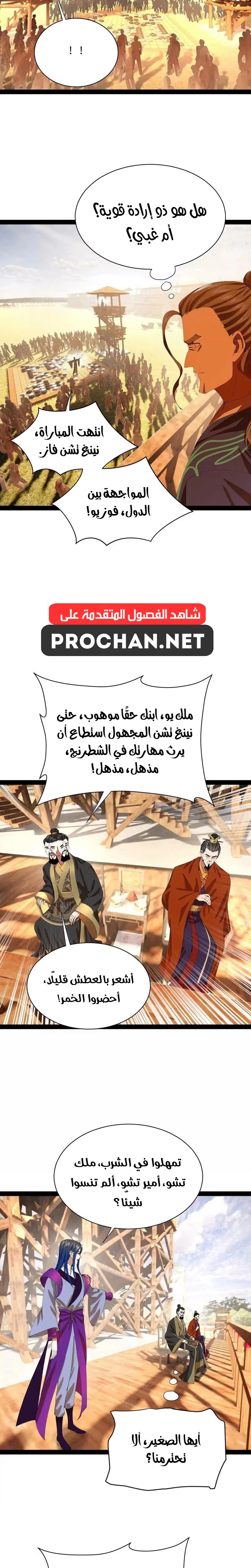 The Strongest Son In Law in History الفصل 352 — صفحة 6