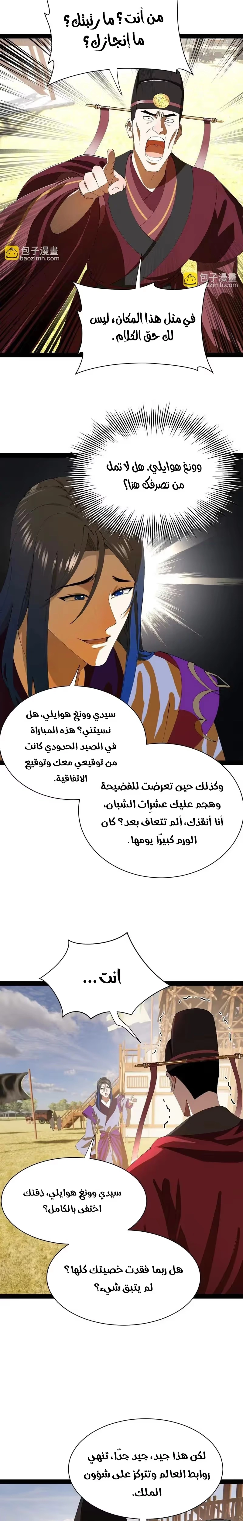 The Strongest Son In Law in History الفصل 352 — صفحة 7