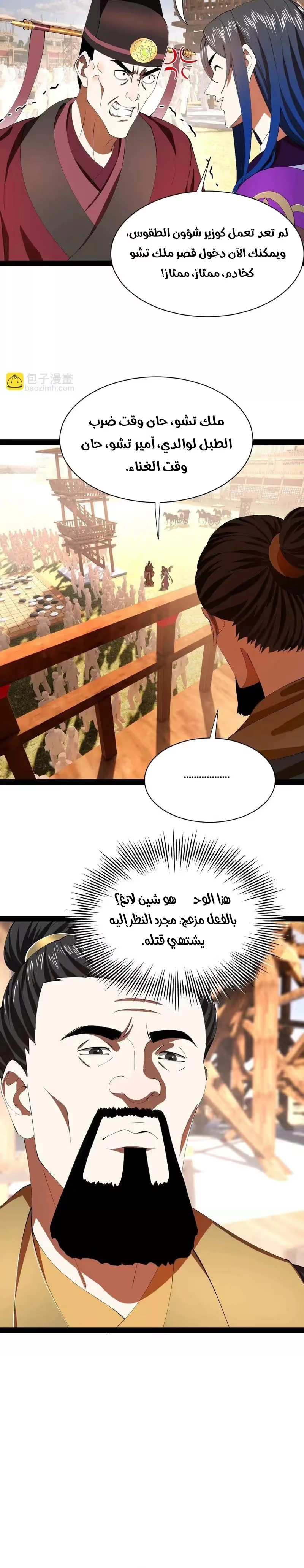 The Strongest Son In Law in History الفصل 352 — صفحة 8