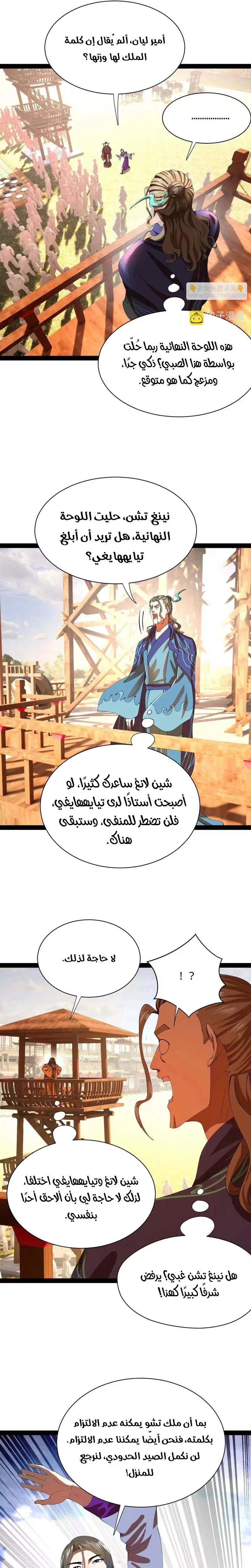 The Strongest Son In Law in History الفصل 352 — صفحة 9