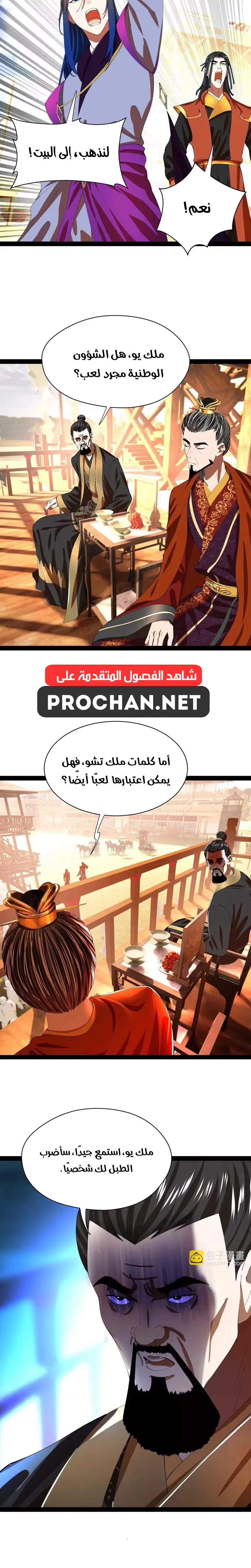The Strongest Son In Law in History الفصل 352 — صفحة 10