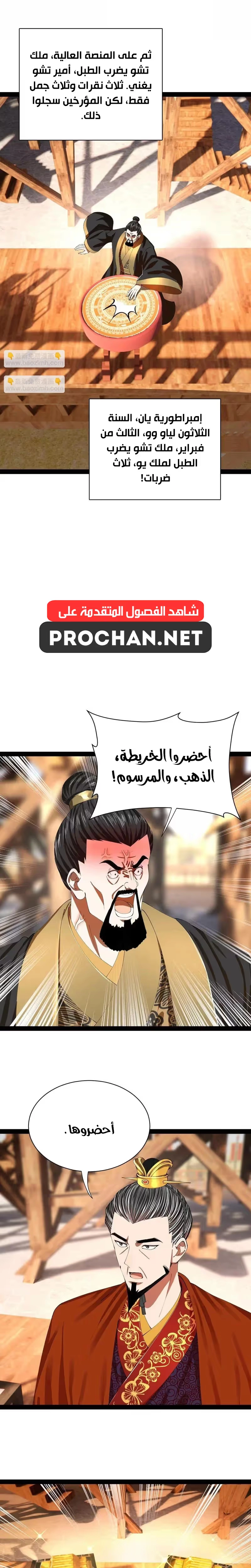 The Strongest Son In Law in History الفصل 352 — صفحة 11