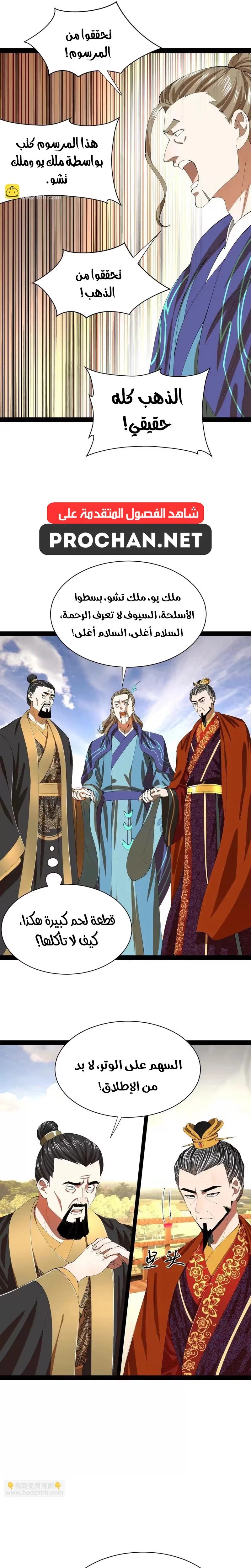 The Strongest Son In Law in History الفصل 352 — صفحة 13