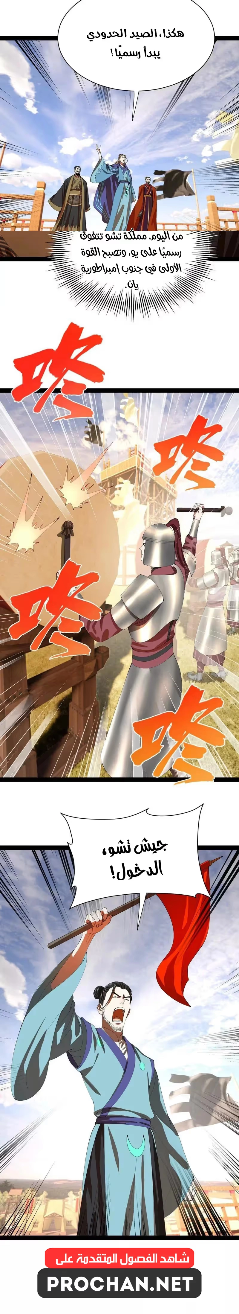 The Strongest Son In Law in History الفصل 352 — صفحة 14