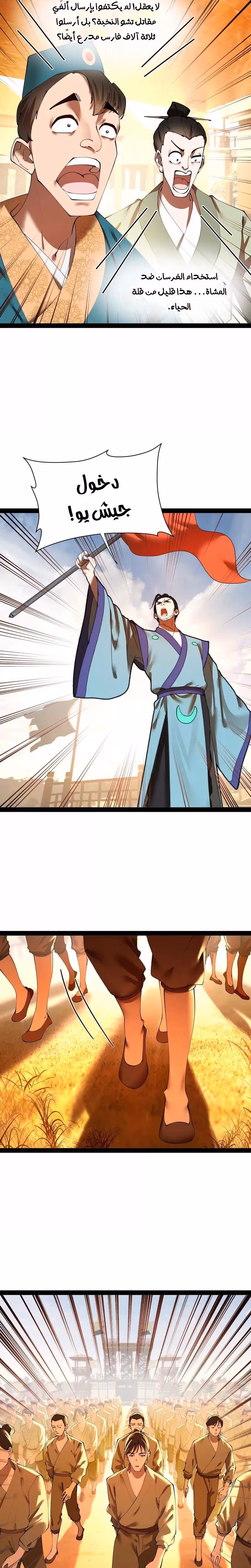 The Strongest Son In Law in History الفصل 353 — صفحة 3