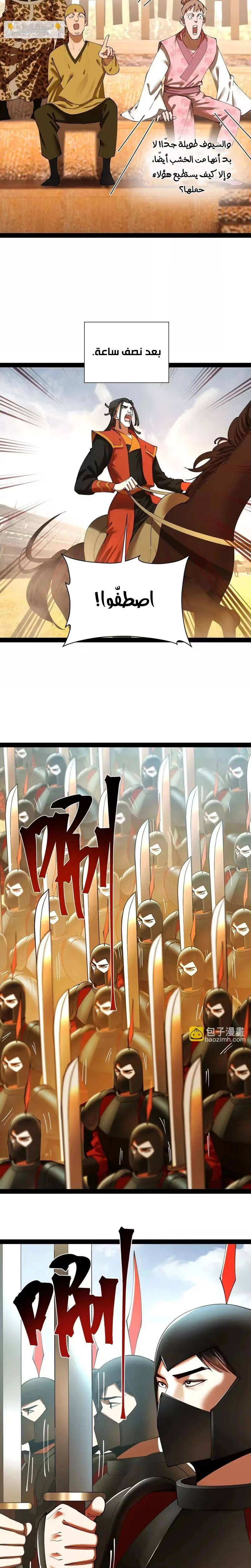The Strongest Son In Law in History الفصل 353 — صفحة 7