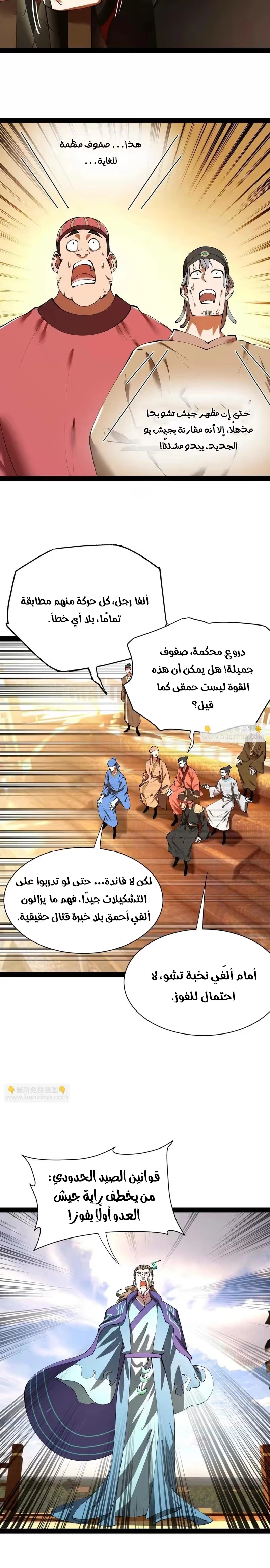 The Strongest Son In Law in History الفصل 353 — صفحة 8