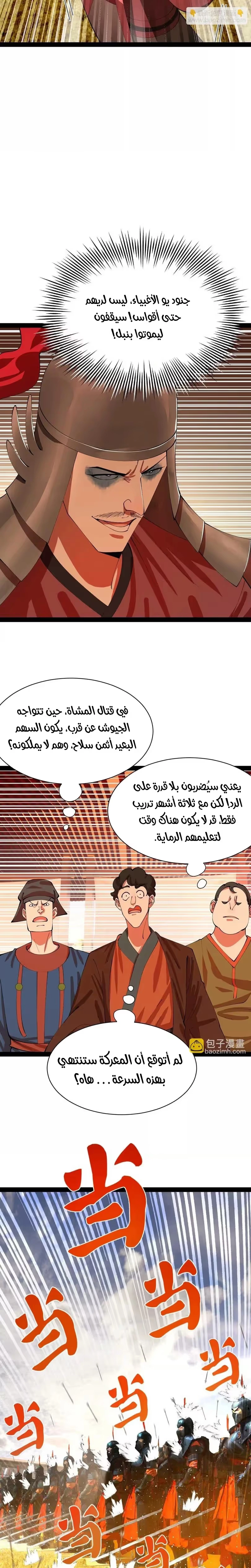 The Strongest Son In Law in History الفصل 353 — صفحة 11