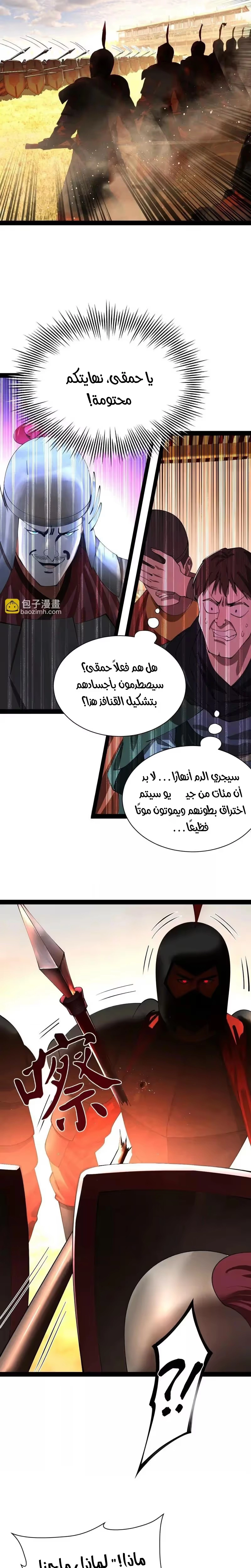 The Strongest Son In Law in History الفصل 353 — صفحة 14