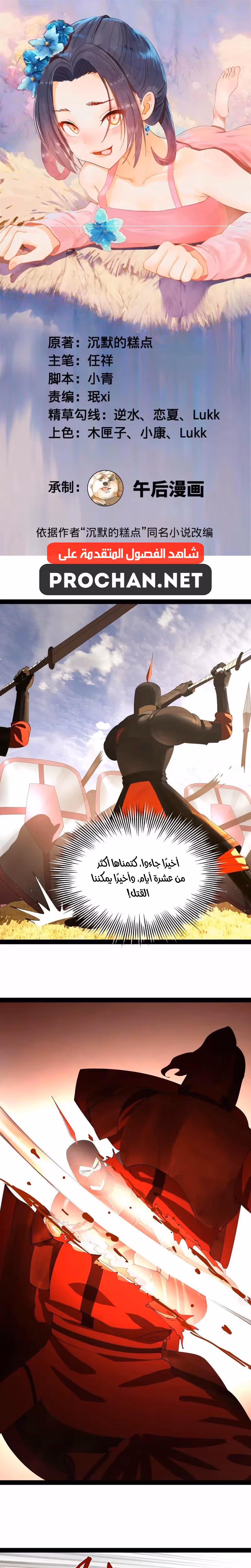 The Strongest Son In Law in History الفصل 354 — صفحة 1