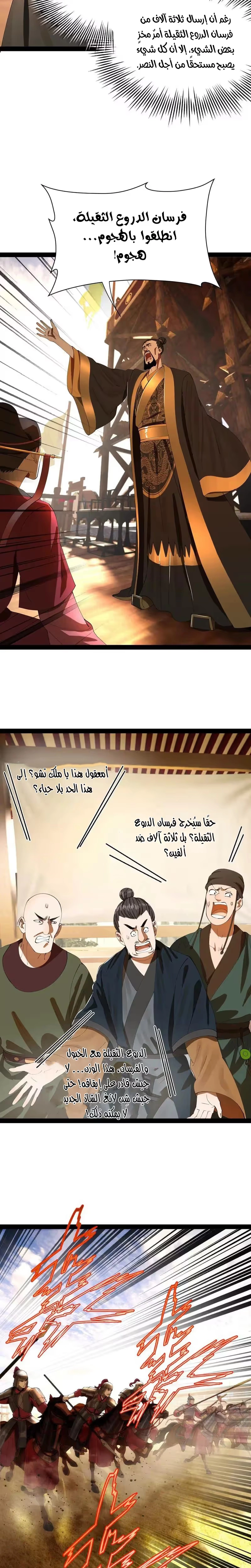 The Strongest Son In Law in History الفصل 354 — صفحة 7