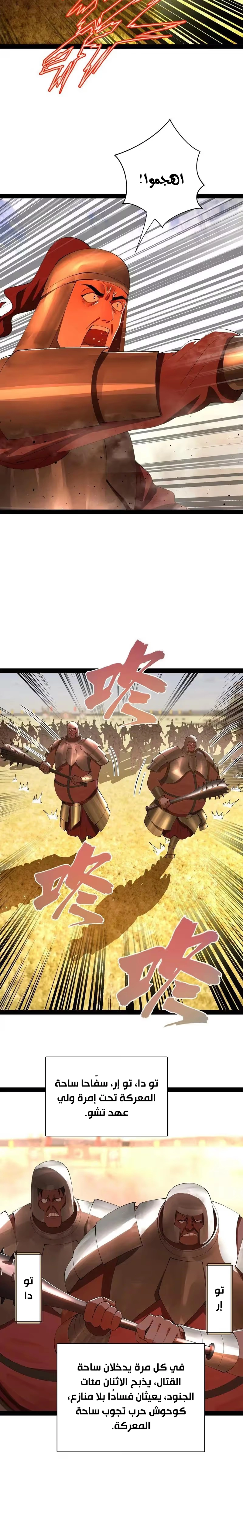 The Strongest Son In Law in History الفصل 354 — صفحة 8