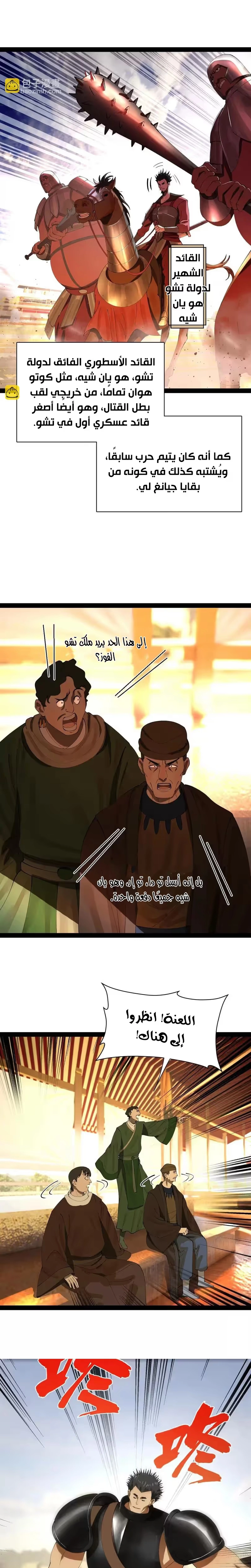 The Strongest Son In Law in History الفصل 354 — صفحة 9