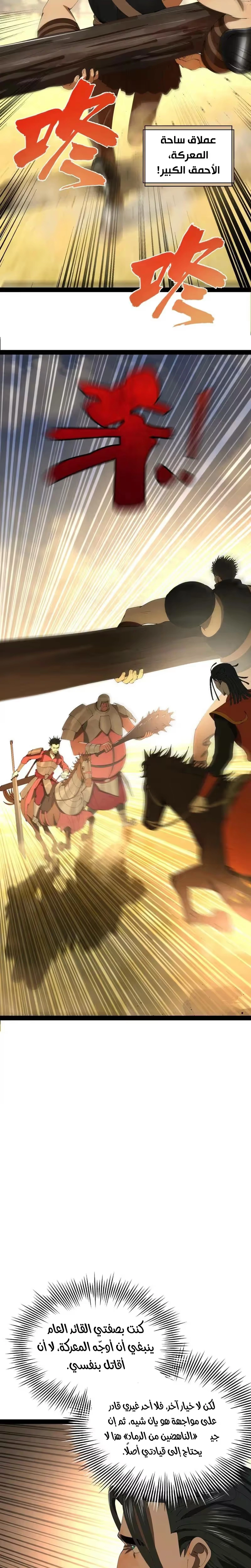 The Strongest Son In Law in History الفصل 354 — صفحة 10