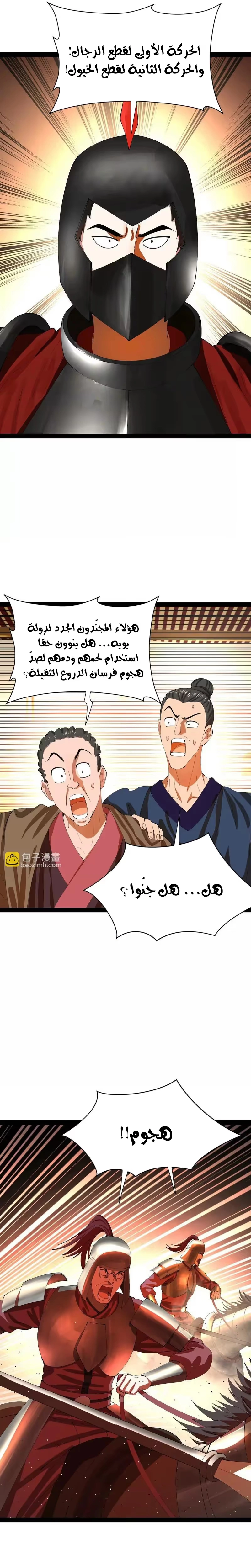 The Strongest Son In Law in History الفصل 354 — صفحة 13