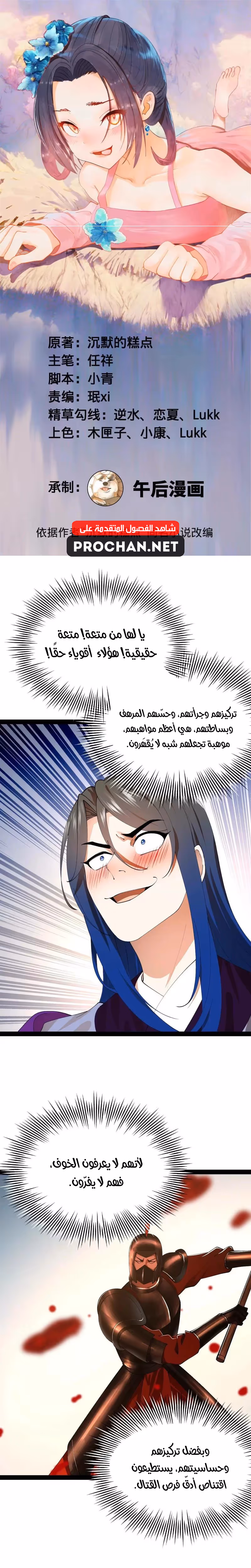 The Strongest Son In Law in History الفصل 355 — صفحة 1
