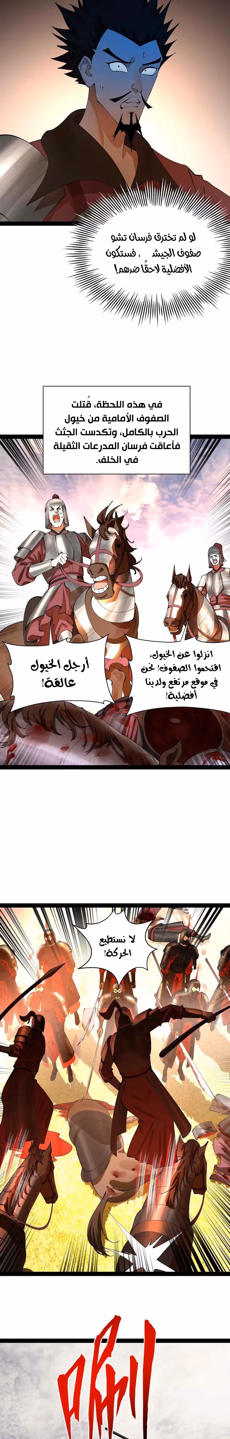 The Strongest Son In Law in History الفصل 355 — صفحة 3