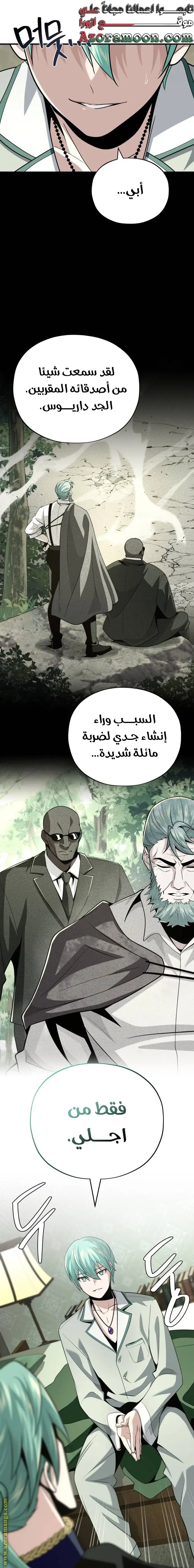 The Dark Magician Transmigrates After 66666 Years الفصل 137 — صفحة 9