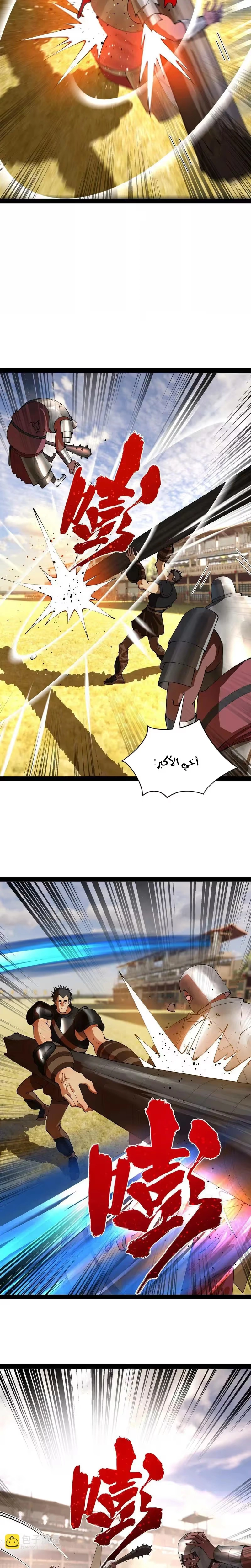 The Strongest Son In Law in History الفصل 355 — صفحة 6