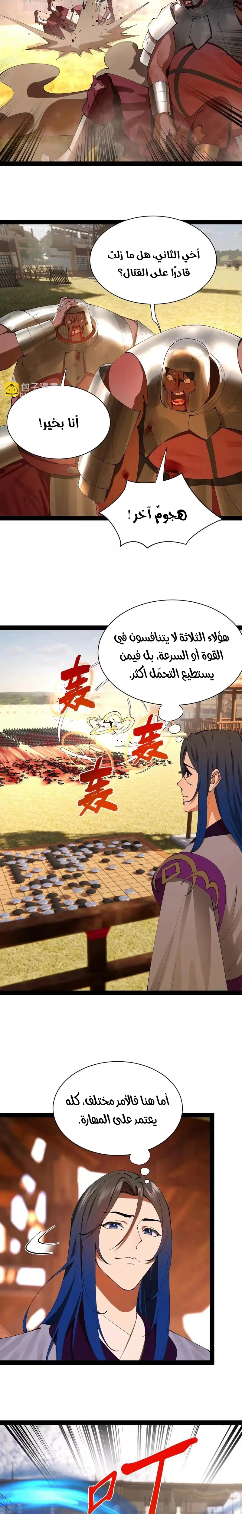 The Strongest Son In Law in History الفصل 355 — صفحة 7
