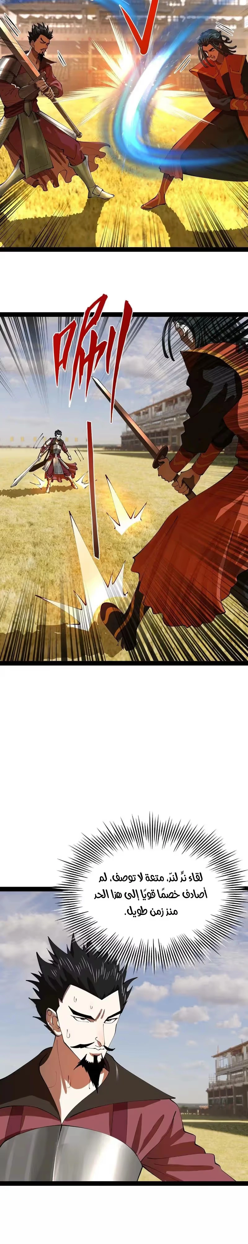 The Strongest Son In Law in History الفصل 355 — صفحة 8