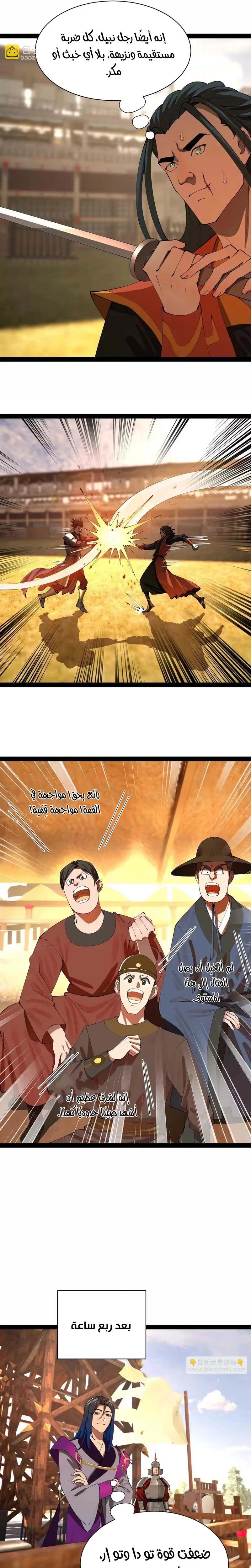 The Strongest Son In Law in History الفصل 355 — صفحة 9