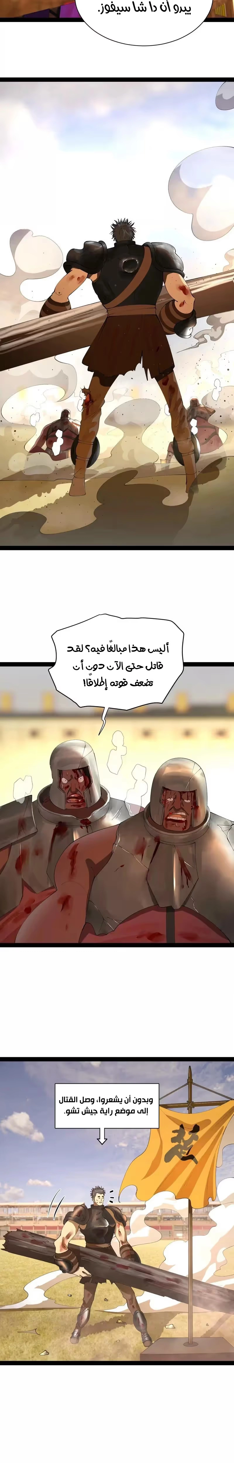 The Strongest Son In Law in History الفصل 355 — صفحة 10