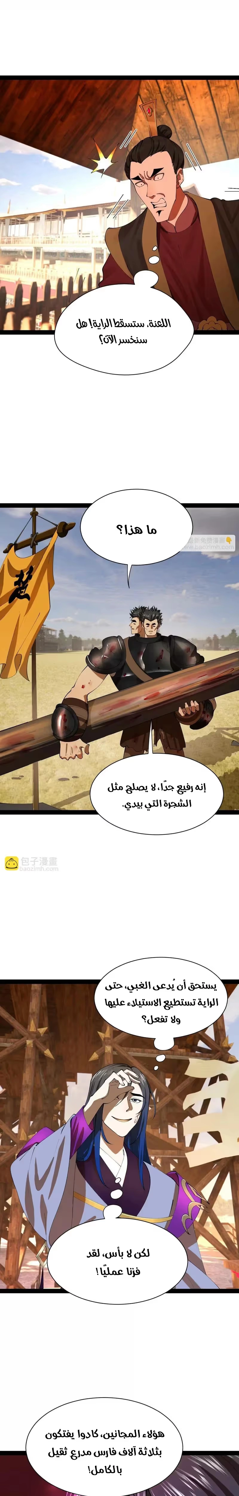 The Strongest Son In Law in History الفصل 355 — صفحة 11