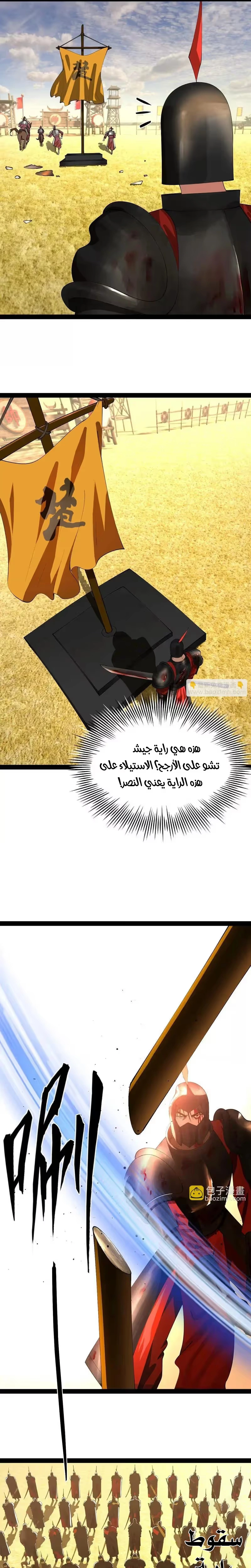 The Strongest Son In Law in History الفصل 355 — صفحة 13