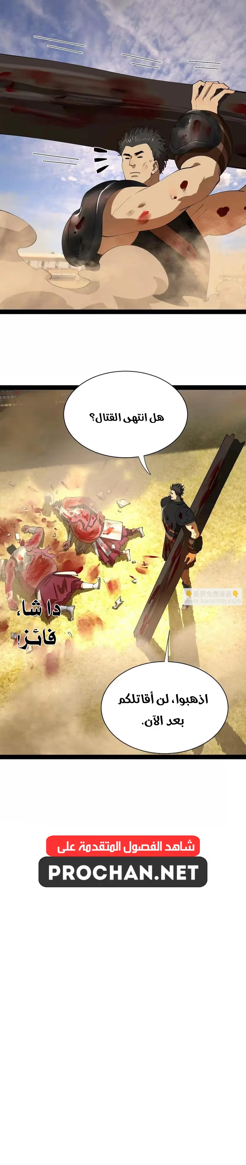 The Strongest Son In Law in History الفصل 355 — صفحة 15