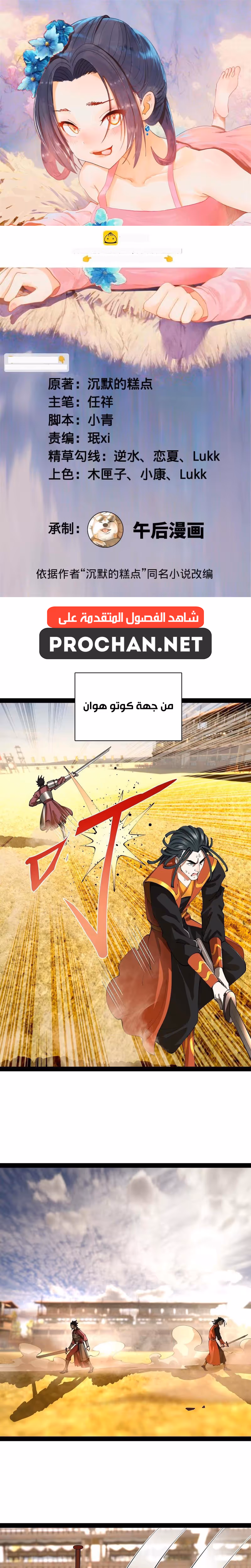 The Strongest Son In Law in History الفصل 356 — صفحة 1