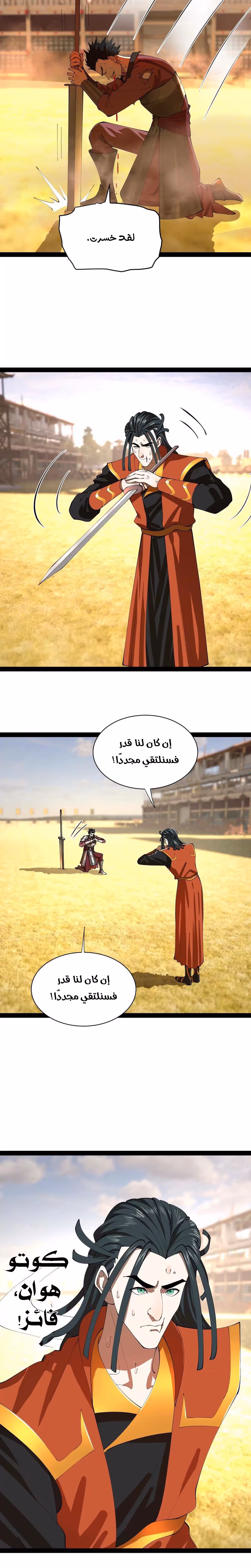 The Strongest Son In Law in History الفصل 356 — صفحة 2